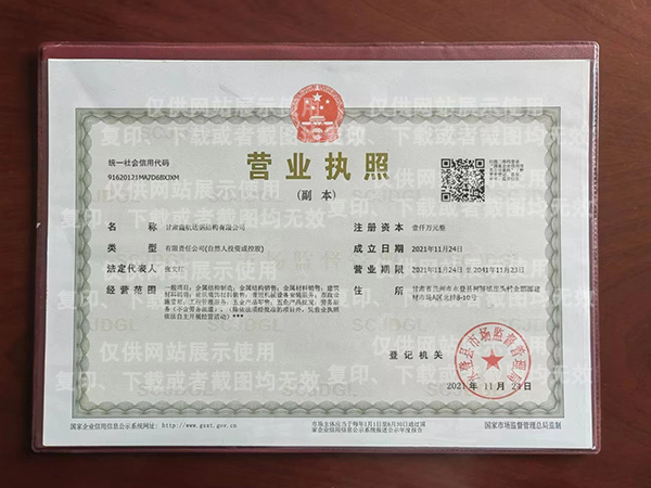 营业执照
